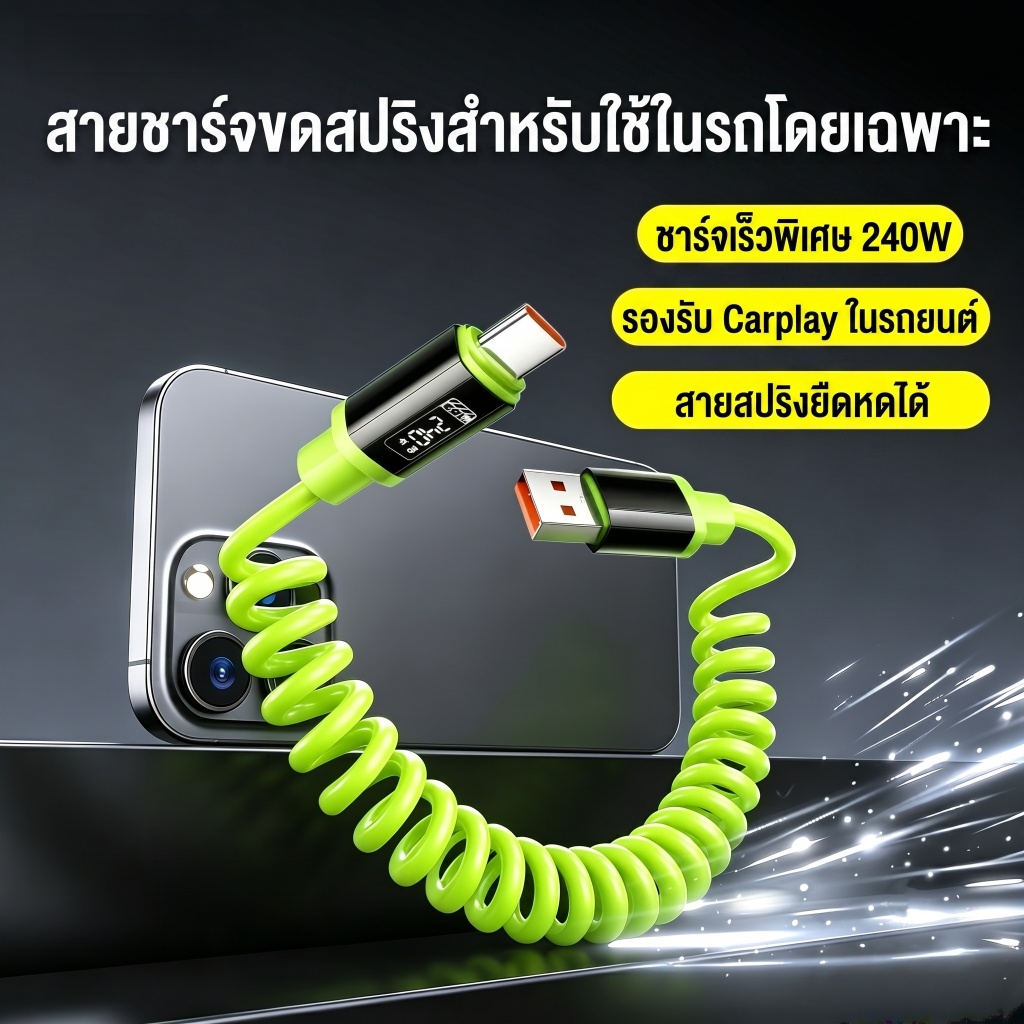 สายชาร์จเร็ว 240W สายสปริง USB Type C to C ซิลิโคน รูปที่ 2