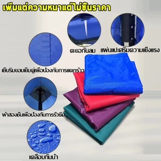 👉2800D หนาสุดๆ เต้นท์ขายของ ผ้าเต้นท์ ผ้าใบเต็นท์ 2x2 2x3 3x3 3x6m กันยูวี กันน้ำ เต้นขายของ เต็นท์จอดรถ เต้นท์พับได้