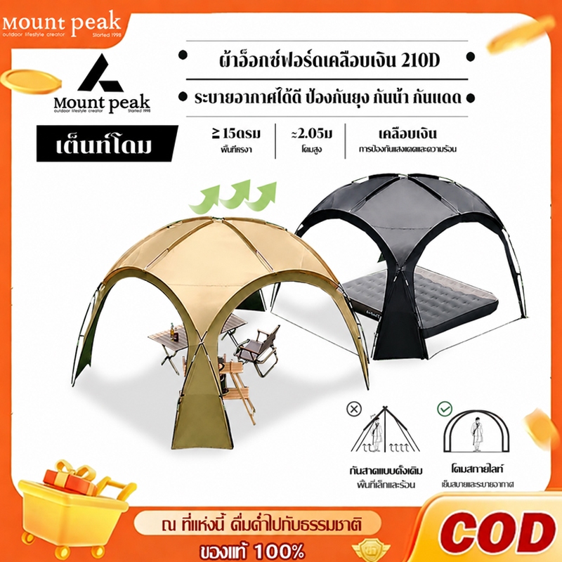 เต็นท์ เต้นท์สนาม Mountpeak กลางแจ้งป่า ป้องกันฝน Madfox Super UV+ ขนาด 8-10 คน