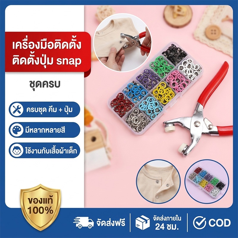 100 ชิ้น ชุดตอกพร้อมกระดุม ชุดคีมติดกระดุมแป๊ก 9.5 มม พร้อมคีมตาไก่ ชุดตอก เหมาะซ่อมเสื้อผ้า ทำงาน DIY