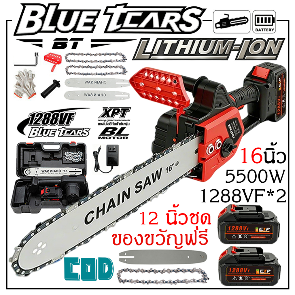 ของขวัญฟรีชุดขนาด 12 นิ้ว เลื่อยไฟฟ้าไร้สาย 16นิ้ว เลี่ยยไฟฟ้า เลื่อยไฟฟ้าไร้สาย เลี่ยยไฟฟ้าแบต ​เลื