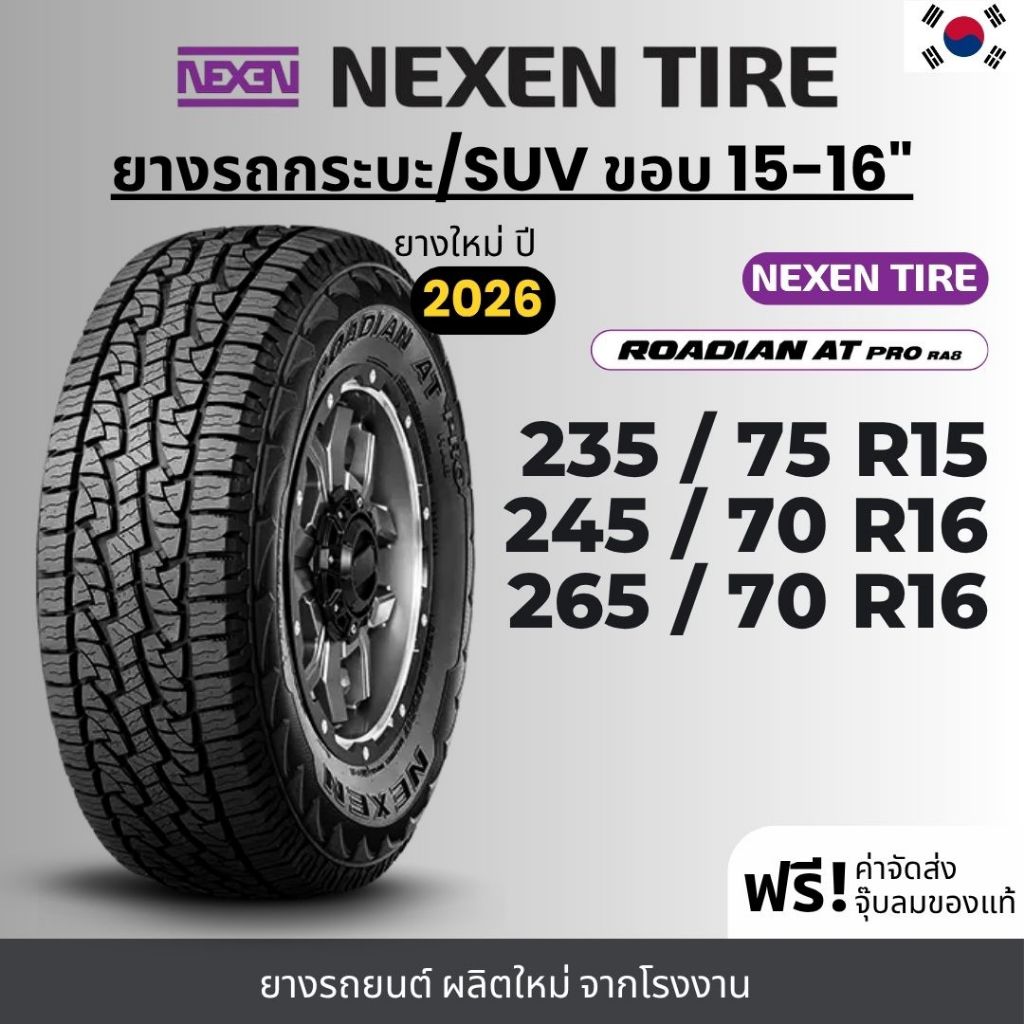 NEXEN ยางรถยนต์ รุ่น RA8 (AT)ขอบ 15-18 นิ้ว | สำหรับรถกระบะ SUV PPV เน้นใช้งานออฟโรด | สายลุย ทนทาน 