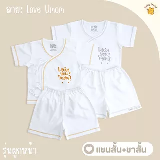 Little Home Baby ชุดเซ็ตเสื้อกางเกงเด็กแรกเกิด พื้นขาว ผ้าคอตตอน เสื้อผ้าเด็กทารก 0-3 เดือน