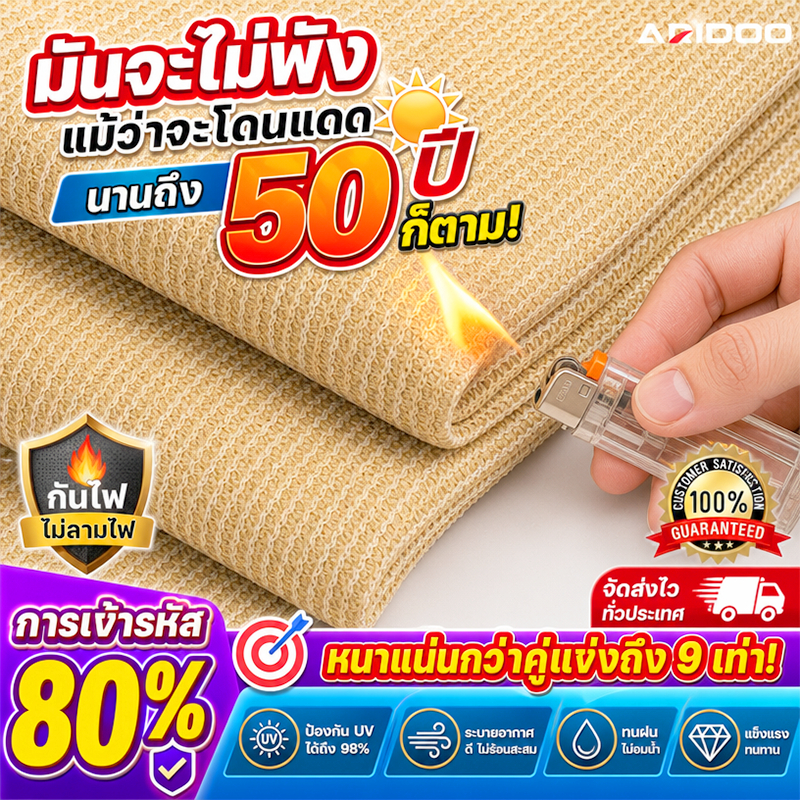 ตาข่ายบังแดด 90% aridoo สแลนกันแดด ตาข่ายบังแดด ผ้าใบบังแดด ตาข่ายบังแดด กันยูวี บังแดดได้ 100% สการเกษตร/เชิงพาณิชย์