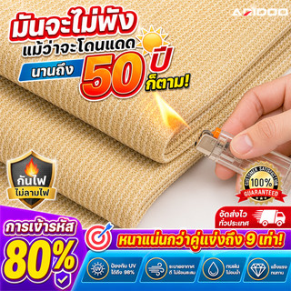 ตาข่ายบังแดด 90%  aridoo สแลนกันแดด ตาข่ายบังแดด ผ้าใบบังแดด ตาข่ายบังแดด กันยูวี บังแดดได้ 100% สการเกษตร/เชิงพาณิชย์