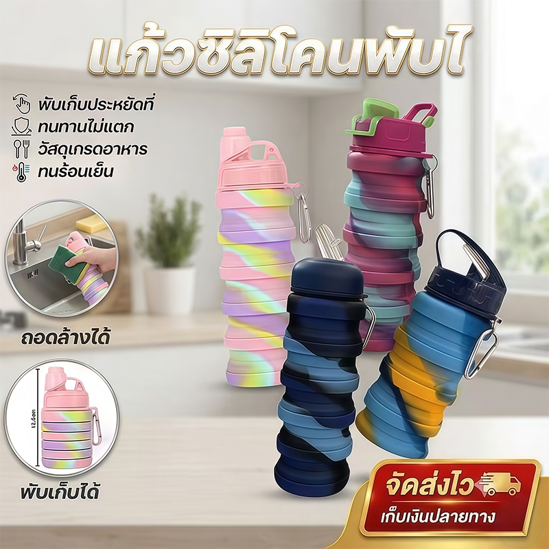 【ส่งจากไทย】 แก้วซิลิโคนพับได้ กระติกน้ำซิลิโคน ยืดหดได้อิสระ ทนร้อนเย็น เก็บง่าย ทริปเที่ยวชนบท กีฬากลางแจ้ง กลางแจ้ง