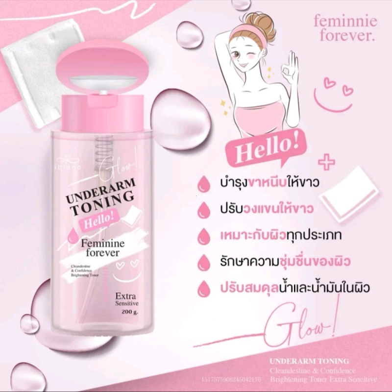 IBLANC UNDERARM TONING โทนเนอร์ เช็ดรักแร้ ต้นคอ ขาหนีบ