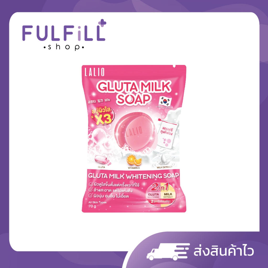 1กล่อง/3ชิ้น Lalio Gluta Milk Whitening Cream 80ml ลาลิโอ กลูต้า มิลค์ ไวท์เทนนิ่ง ครีม