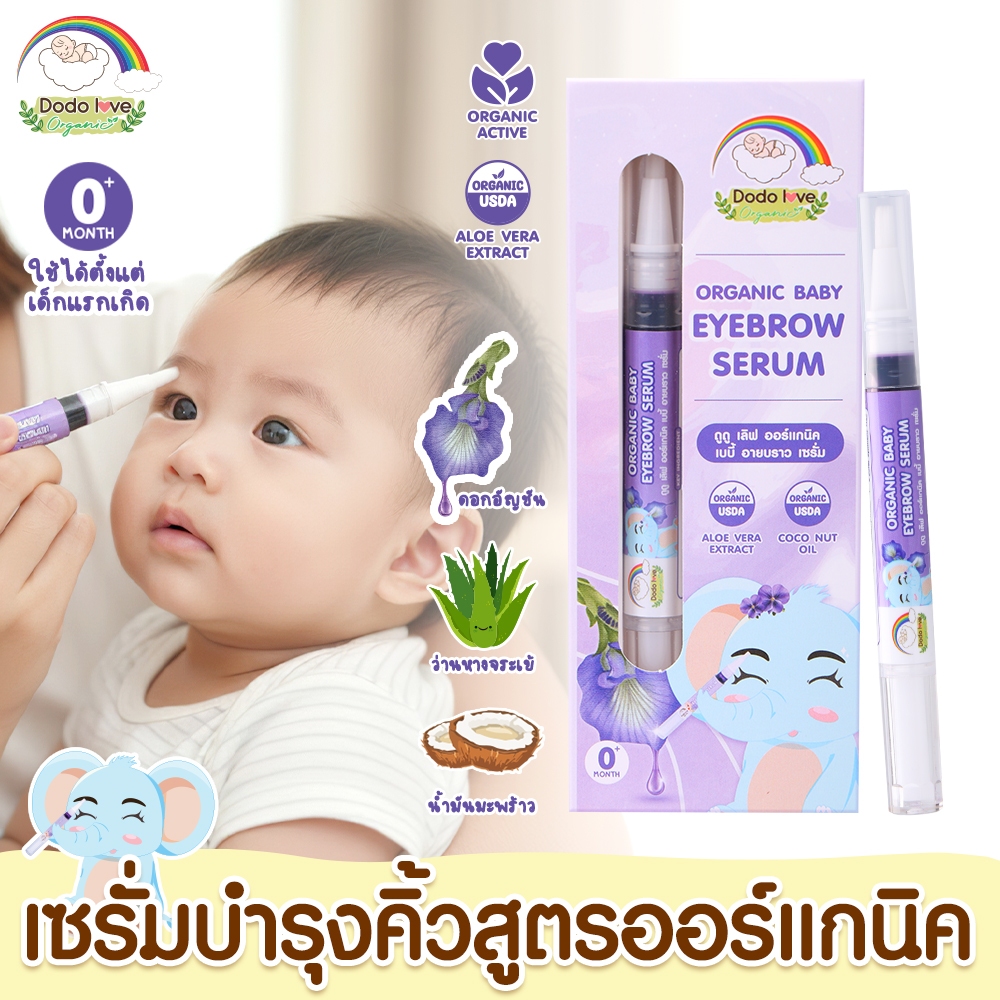 ส่งด่วน! DoDolove X MommyKids เซรั่มอัญชันทาคิ้ว รูปที่ 3