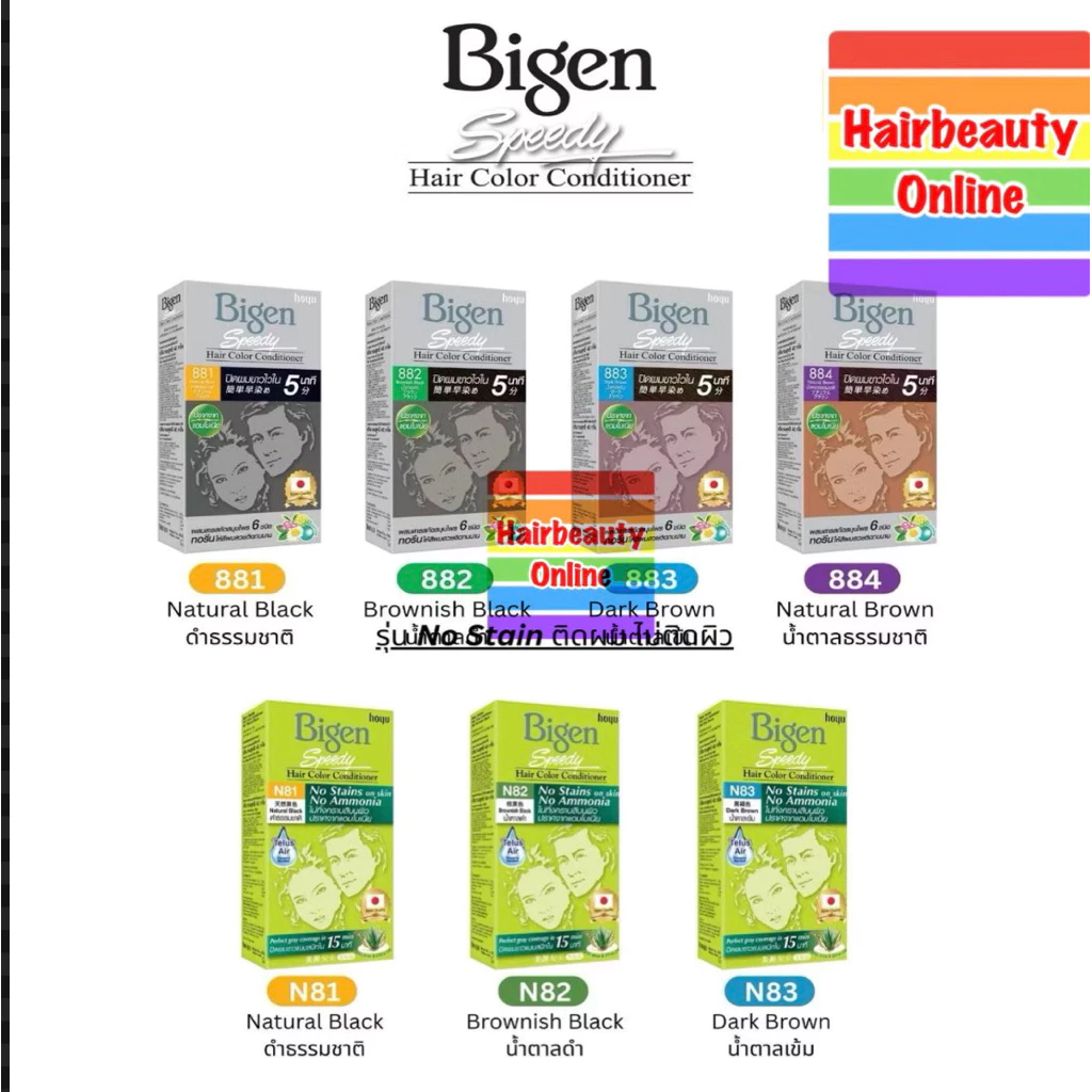 #บีเง็น #สปีดี้ #แฮร์ #คัลเลอร์ #คอนดิชันเนอร์ #Bigen #Speedy #Hair #Color #Conditioner