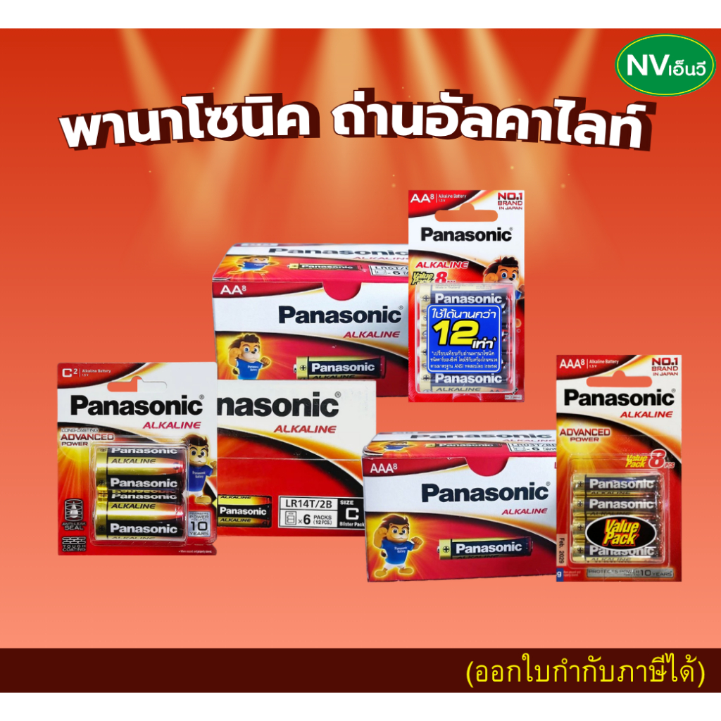 ถ่านไฟฉาย Panasonic อัลคาไลน์ AA,AAA