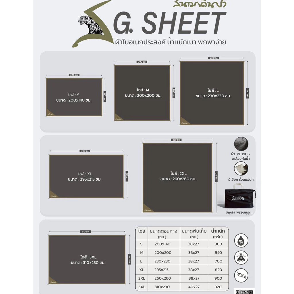 Ground Sheet กราวชีทสนามเดินป่า สำหรับเต๊นท์สนามเดินป่า thumbnail 8