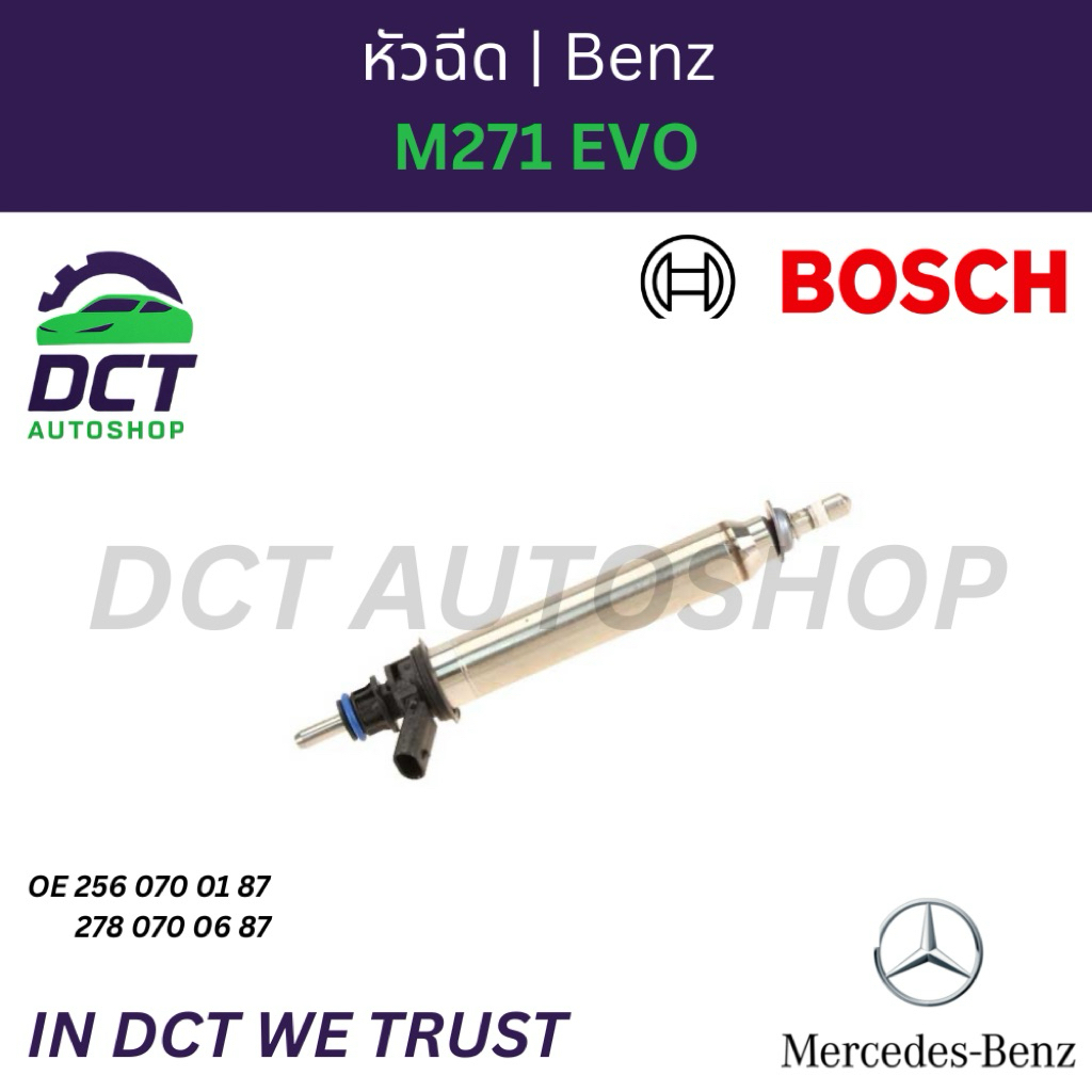 หัวฉีด M271 EVO BENZ | OE 2560700187 / 2780700187 | Bosch