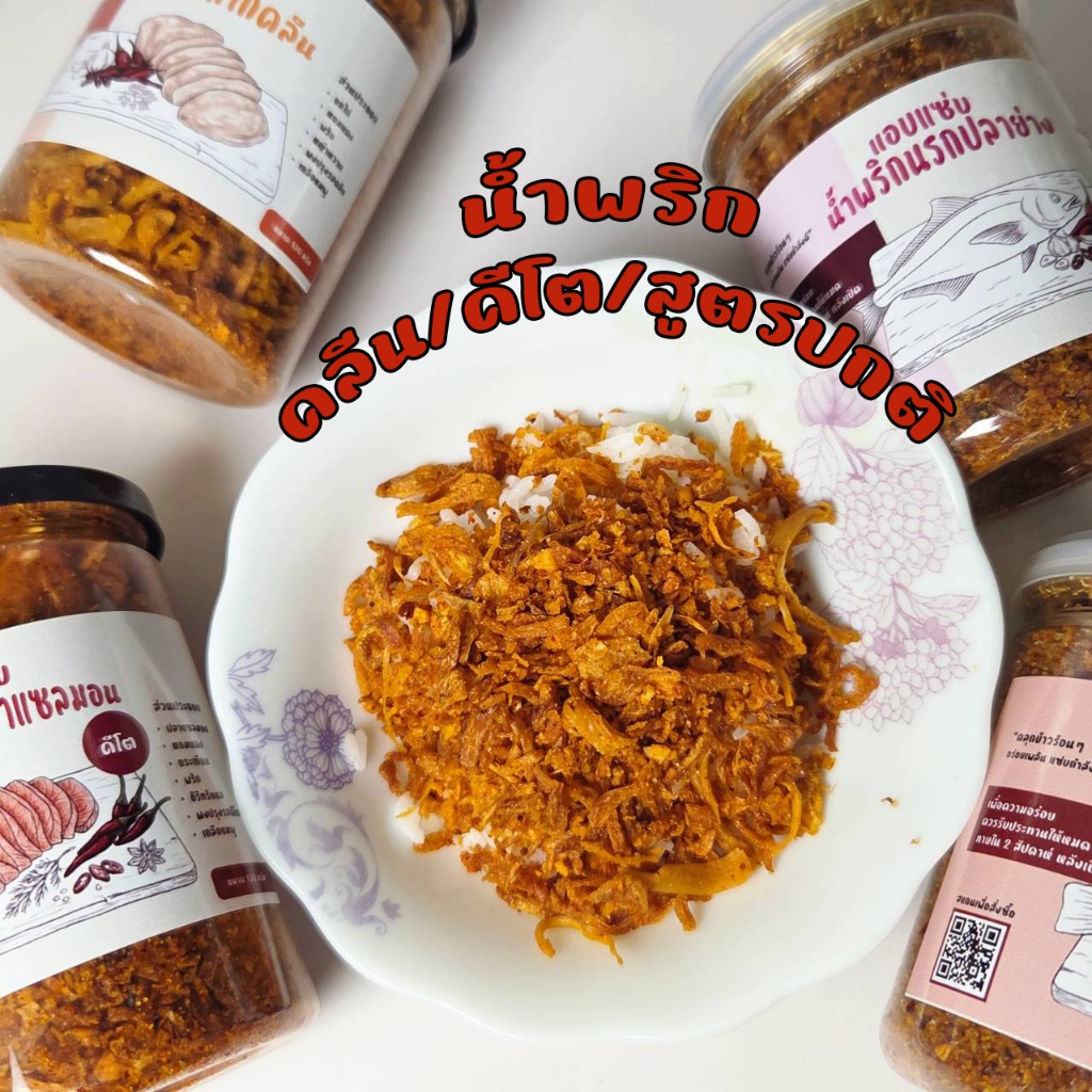 น้ำพริกคลีน/คีโต/ปกติ 130g อกไก่คลีน/นรกแซลมอนคีโต/นรกปลาสลิด/น้ำย้อย