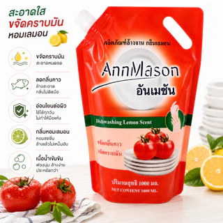 XJJ-01【annmason】 น้ำยาล้างจาน กลิ่นเลมอน 1000 มิลลิลิตร สูตรเข้มข้น ถุงเติมพร้อมฝาเท