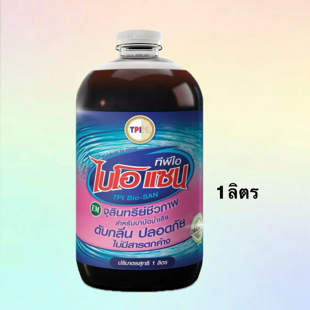 ไบโอแชน TPI BIO-San  ลดปัญหาส้วมอุดตัน,ท่อระบายน้ำอุดตัน,บำบัดน้ำเสีย ขนาด 1ลิตร