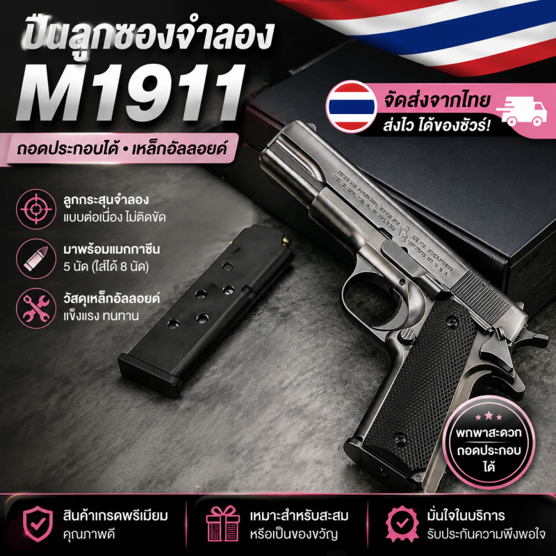 🔥ดีลจำกัดเวลา พร้อมส่งเลย💼 โมเดลจำลองสมจริงสไตล์ทหาร Colt M-1911 1911 1:2.05 รุ่นใหม่2026 ตกแต่งรถมอเตอร์ไซค์ พวงกุญแจสะ