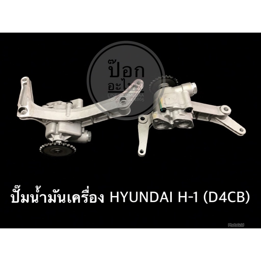 ปั๊มน้ำมันเครื่อง HYUNDAI H-1 (D4CB)