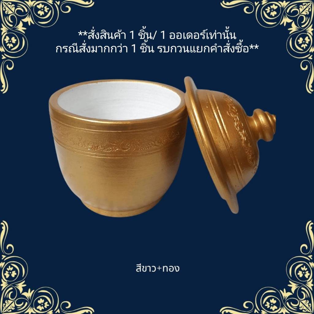 ลุ้งลอยอังคาร โถใส่อัฐิ (ดินเหนียวละลายน้ำได้) สีขาว-ทอง
