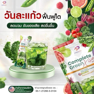 complete green ผลิตภัณฑ์เสริมอาหาร คอมพลีท กรีน ผักผลไม้ 45 ชนิด ขับของเสีย ดูแลไต ของแท้100%