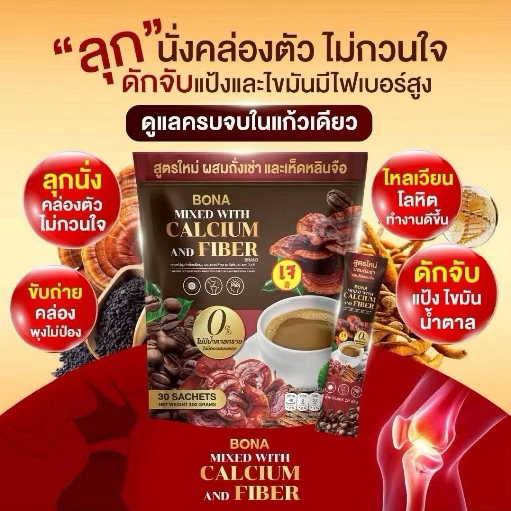 Bona coffee กาแฟโบน่า สูตรใหม่ ผสมถั่งเช่าและเห็ดหลินจือ  แท้💯