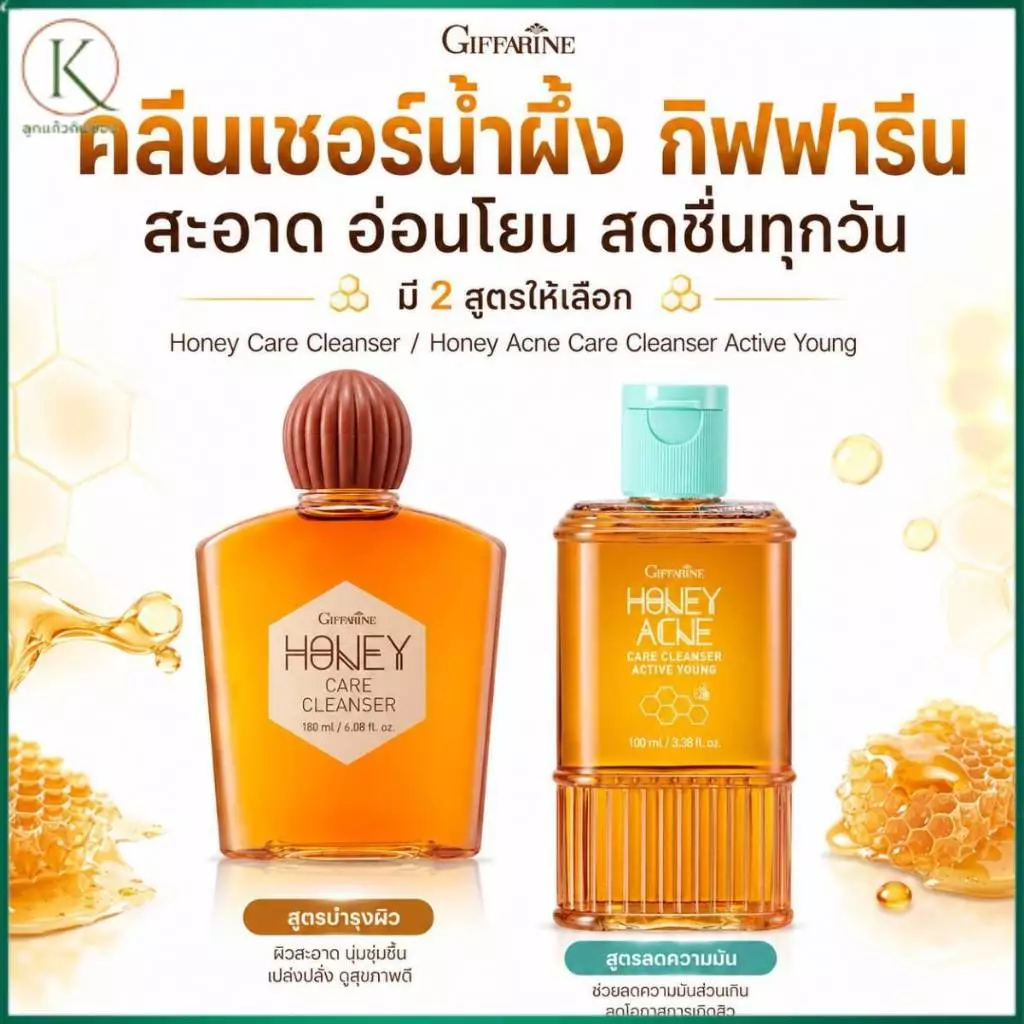 Giffarine เซ็ตคู่ล้างหน้าสูตรน้ำผึ้ง Honey Acne Care เจลล้างหน้าน้ำผึ้ง ครีมล้างหน้า อ่อนโยน