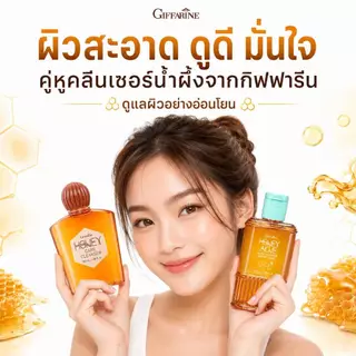 Giffarine เซ็ตคู่ล้างหน้าสูตรน้ำผึ้ง Honey Acne Care เจลล้างหน้าน้ำผึ้ง ครีมล้างหน้า อ่อนโยน
