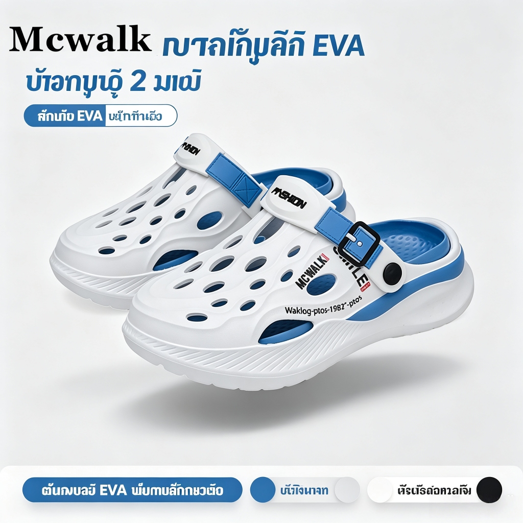 Mcwalk รองเท้าโฮลผู้ชาย EVA หุ้มหัว พื้นหนา 4cm สวมได้ 2 แบบ กันลื่นสูง พอดีเท้าไทย พร้อมส่ง