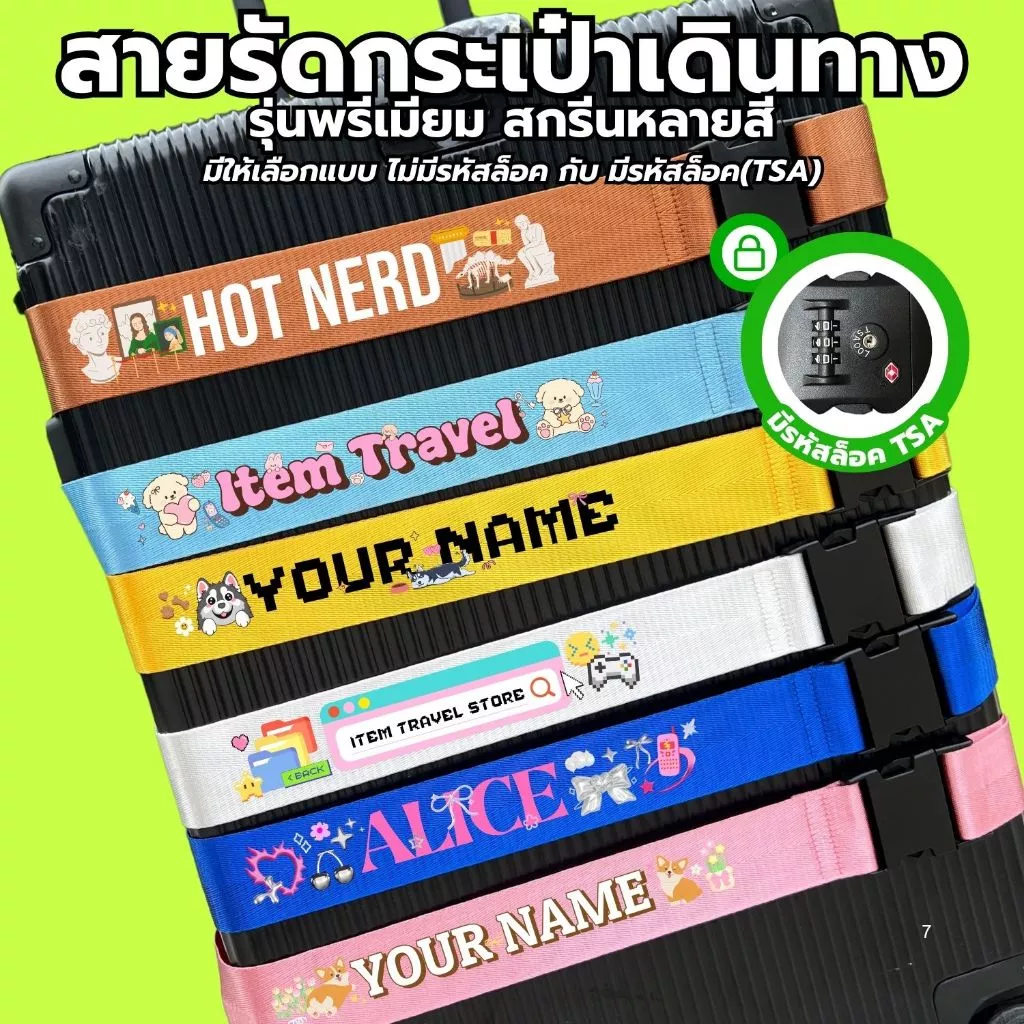 สายพรีเมียมรุ่นสกรีนหลายสี(CMYK) สกรีนภาพได้ สกรีนสีได้ รัดได้ตั้งแต่กระเป๋าไซซ์20"-32"
