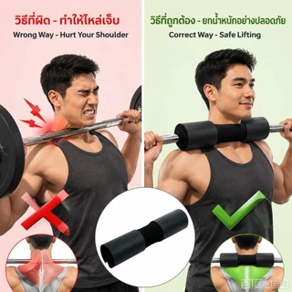 เบาะรองไหล่สำหรับบาร์เบล แผ่นหุ้มแกนยกน้ำหนัก อุปกรณ์ฝึกกล้ามเนื้อ เบาะรองสะพอก อุปกรณ์ฟิตเนส ดีไซน์รองรับสรีระร่างกาย ล