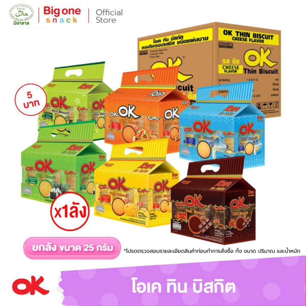[ ขนาด5บาท ] โอเค ทิน บิสกิต ขนมปังแผ่นบางกรอบ 6 รสชาติ 25g.