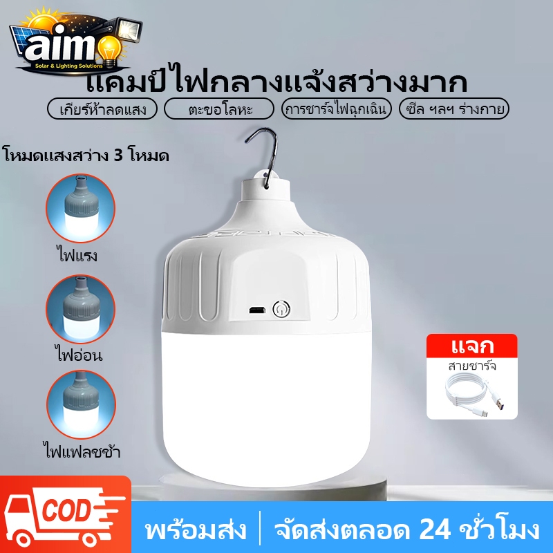 AIMO ไฟฉุกเฉิน(แบบชาร์จไฟได้) ใช้ในตลาดกลางคืน, ไฟถนน, ไฟกลา