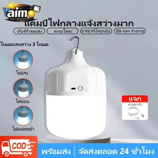AIMO ไฟฉุกเฉิน(แบบชาร์จไฟได้) ใช้ในตลาดกลางคืน, ไฟถนน, ไฟกลางแจ้ง, ไฟติดผนัง, โคมระย้า, กันน้ำและสามารถใช้ได้เมื่อชาร์จเ