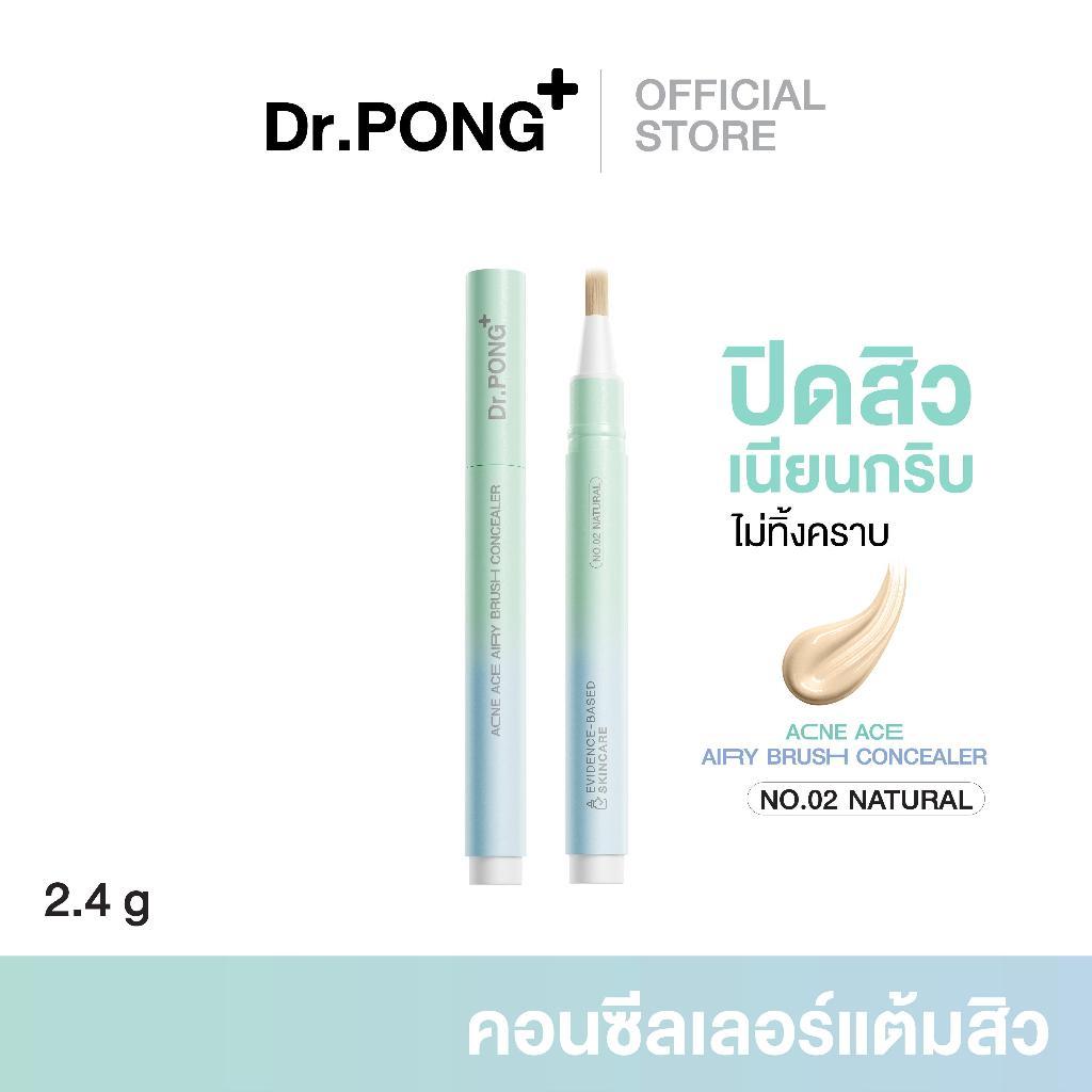 [ตะกร้าของแถม] Dr.PONG ACNE ACE AIRY BRUSH CONCEALER