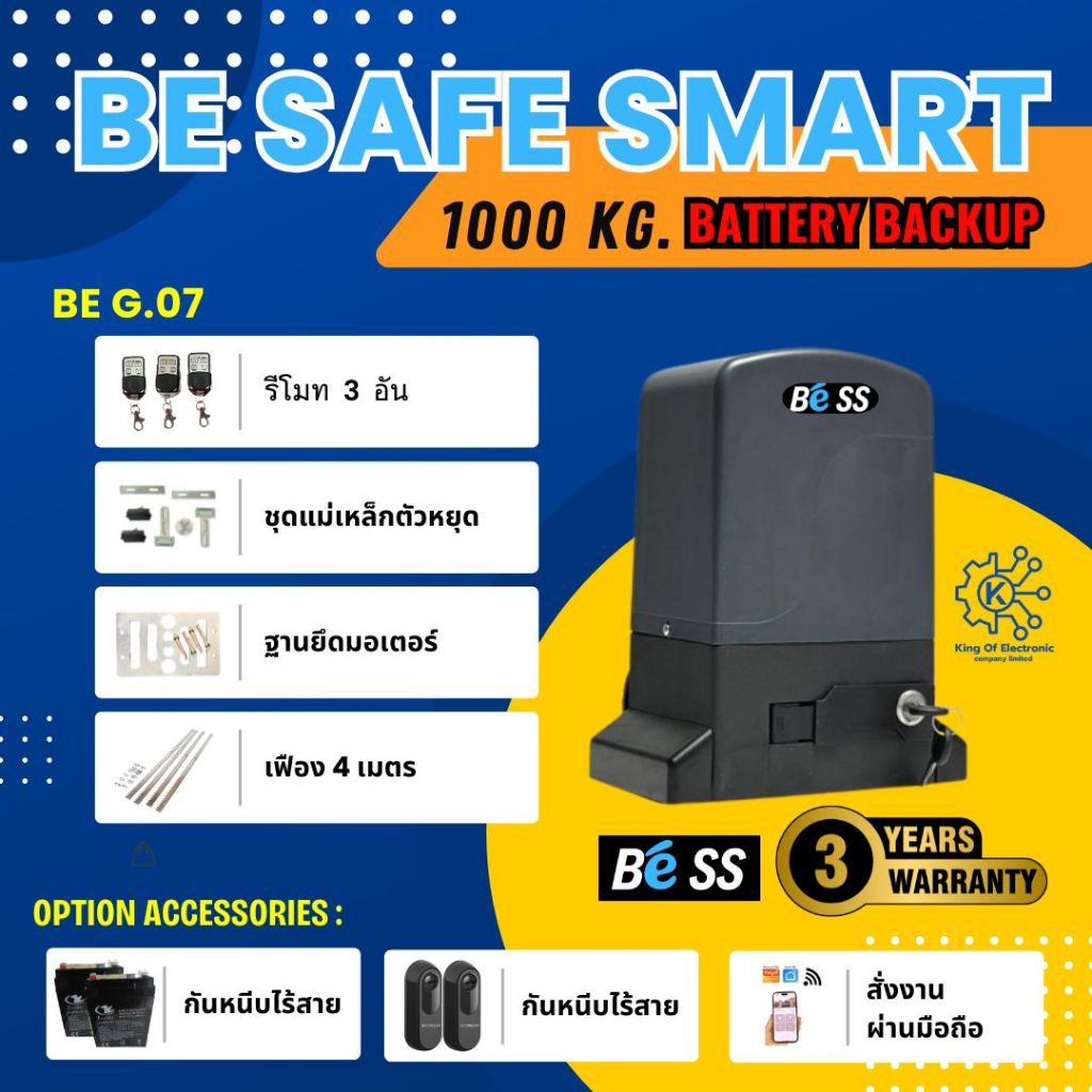 มอเตอร์ประตูรีโมท มอเตอร์ประตูเลื่อน ประตูรีโมท DC 1,000 กิโล มีแบตสำรองในตัว