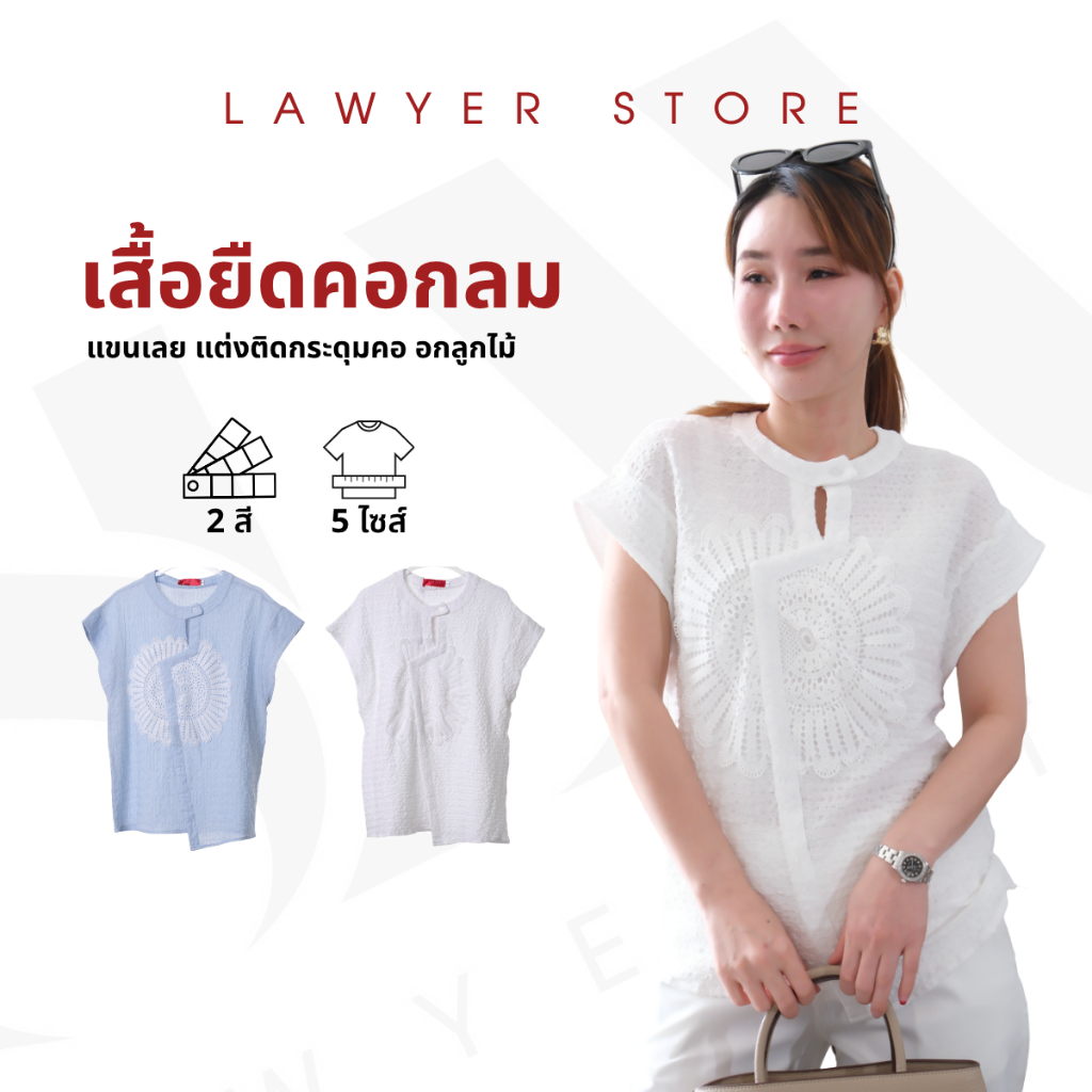 Lawyer Store | 723309 ] เสื้อคอกลม แขนเลย แต่งติดกระดุมคอ อกลูกไม้ กระดุมใช้งานได้จริง ชายเสื้อสั้นข้างยาวข้าง