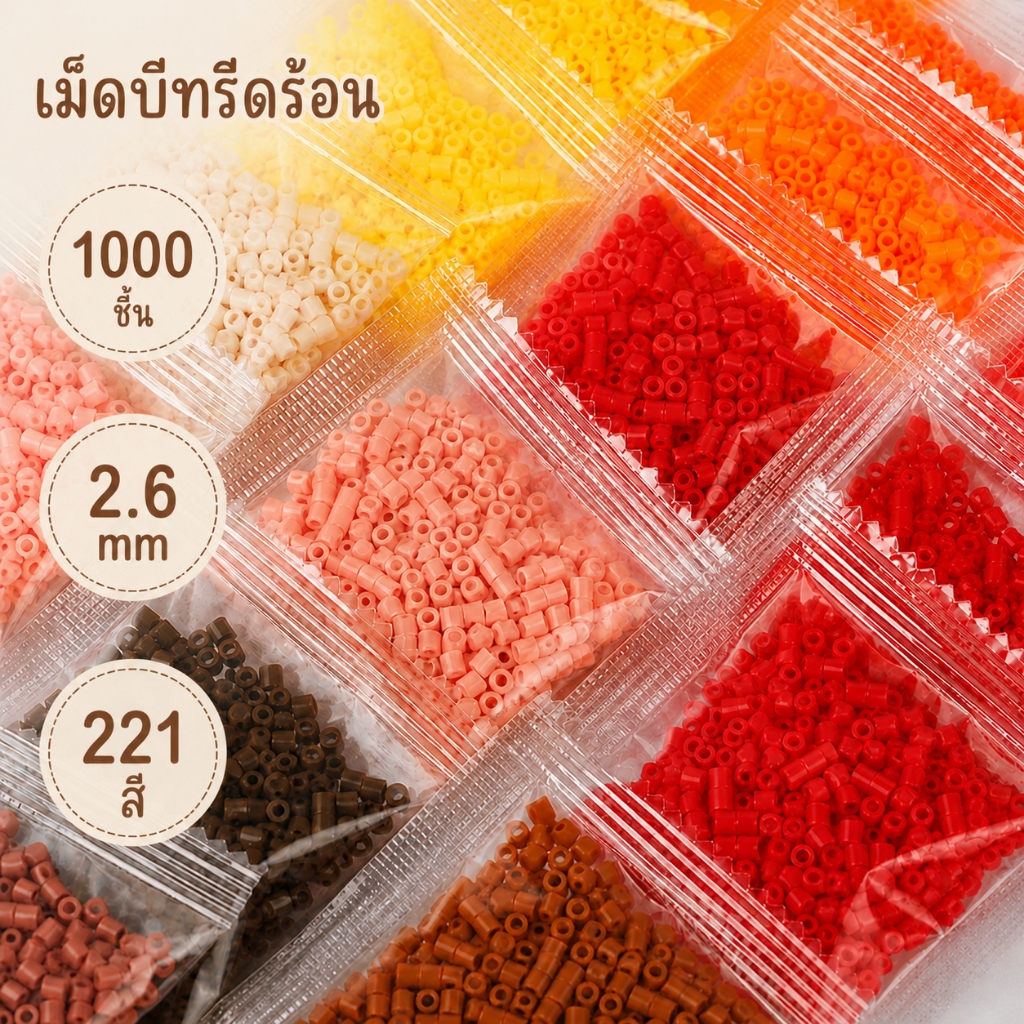 221สี เม็ดบีทรีดร้อน 1000ชิ้น ขนาด 2.6mm ลูกปัดรีดร้อน คุณภาพสูง DIYงานฝีมือ ของเล่นเด็ก งานฝีมือ