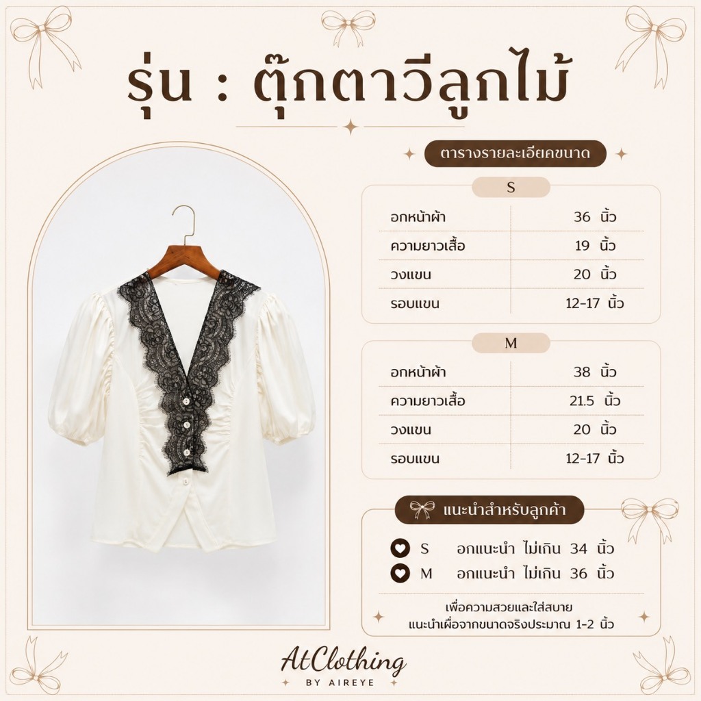 [ รุ่น ตุ๊กตาวีลูกไม้ ] เสื้อคอวีแต่งลูกไม้สีดำ แขนตุ๊กตา ดีเทลสวยมากก