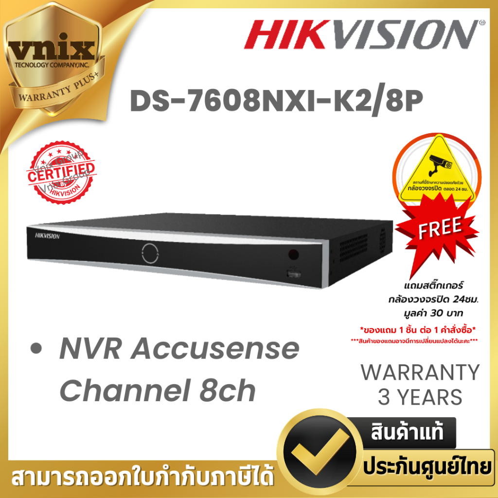 Hikvision DS-7608NXI-K2/8P(มาแทนDS-7608NI-K2/8P) เครื่องบันทึกภาพ กล้องวงจรปิด 8P 4K NVR By Vnix Group