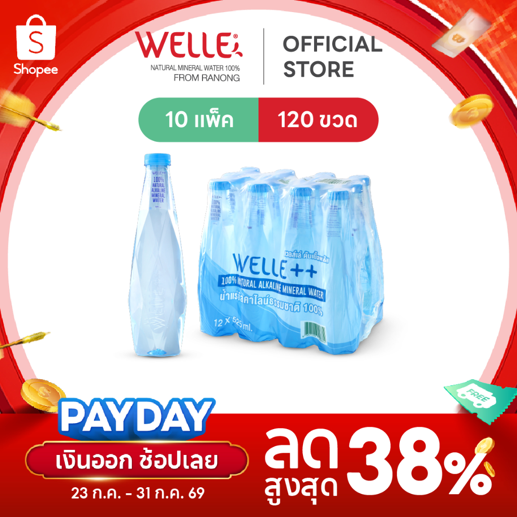[ส่งฟรี] (120 ขวด) Welle Alkaline Mineral Water น้ำแร่อัลคาไลน์เวลล์เล่ 525 มิลลิลิตร 10 แพค จากแหล่งน้ำแร่ระนอง