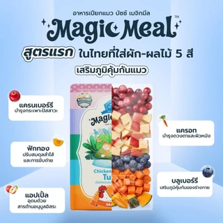 🎃🍠🎃(1 ซอง) Buzz Magic Meal อาหารเปียก คุณภาพ Human Grade สำหรับแมวทุกสายพันธุ์ ขนาด 70 กรัม(1 ซอง)🎃🎃