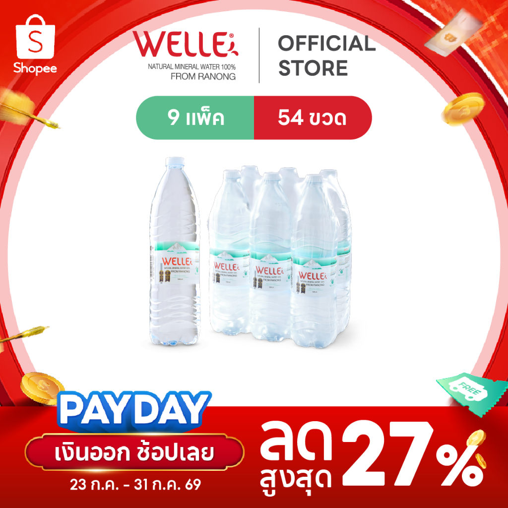 [ส่งฟรี] (54 ขวด) Welle Mineral Water น้ำแร่เวลล์เล่ 1500 มิลลิลิตร 9 แพค จากแหล่งน้ำแร่ระนอง