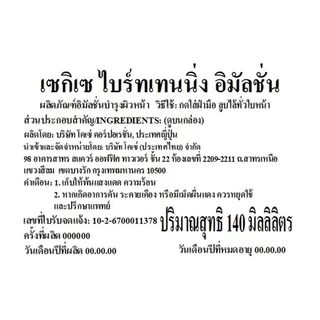 KOSÉ SEKKISEI Brightening Emulsion 140ml ไบรท์เทนนิ่ง อิมัลชั่น
