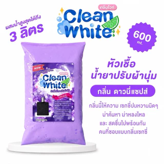 (ตระกร้าบริษัท)คลีนไวท์ Cleanwhite หัวเชื้อน้ำยาปรับผ้านุ่มเข้มข้ม ผสมน้ำสูงสุดได้ถึง 5 ลิตร