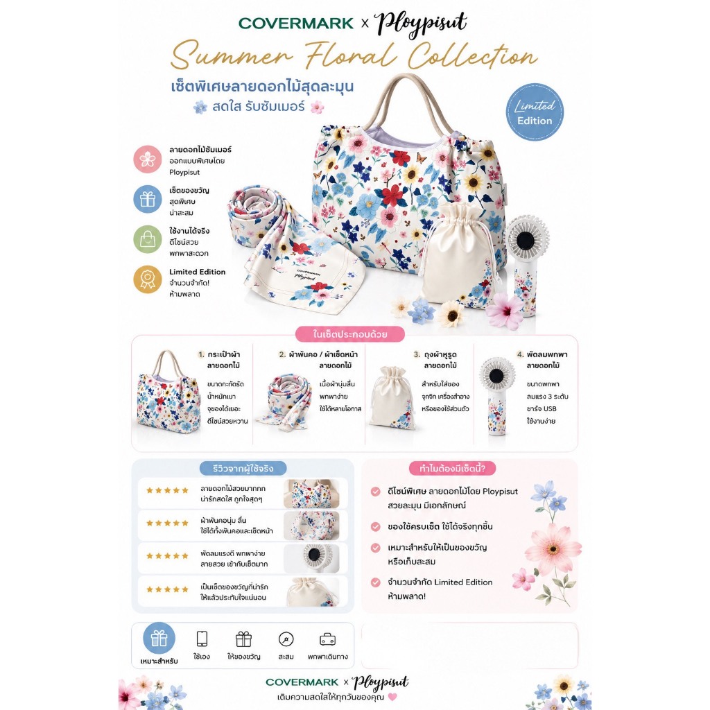 พร้อมส่ง Covermark X Ploypisut Summer Floral Collection Set