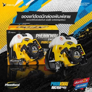 เครื่องตัดหญ้า2 จังหวะ พันธุ์ควาย RBC450 เครื่องยนต์ 2 จังหวะ แรงเต็มกำลัง เร่งติดมือ ตัดงานหนักได้สบาย เหมาะสำหรับสวน