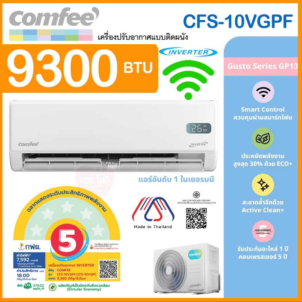 ‼️แอร์ COMFEE by Toshiba 9000 btu(+WIFI) รุ่น10VGSF AI+อินเวอร์เตอร์ มีระบบล้างตัวเอง ประกันคอม 5ปี 
