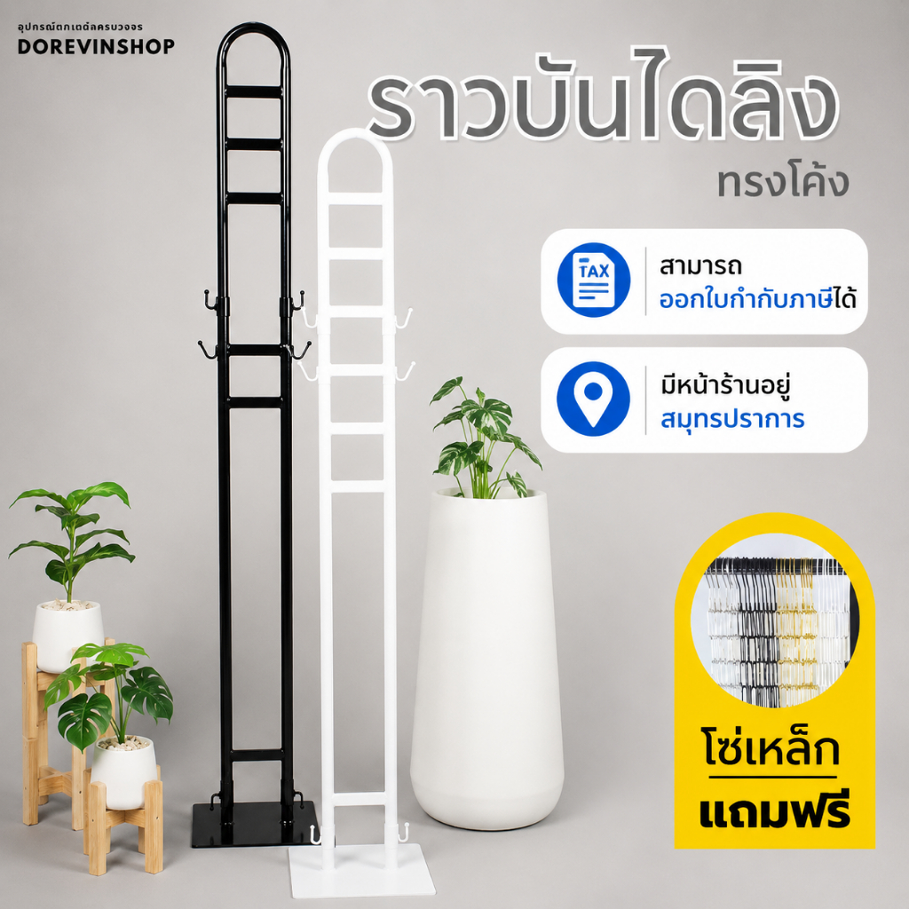 ราว ราวแขวนผ้า ราวบันไดลิง ราวหลายระดับ สำหรับแขวนผ้า โชว์เสื้อผ้า ราวตลาดนัด โค้งปรับระดับสวยงาม แข็งแรง ปรับระดับได้