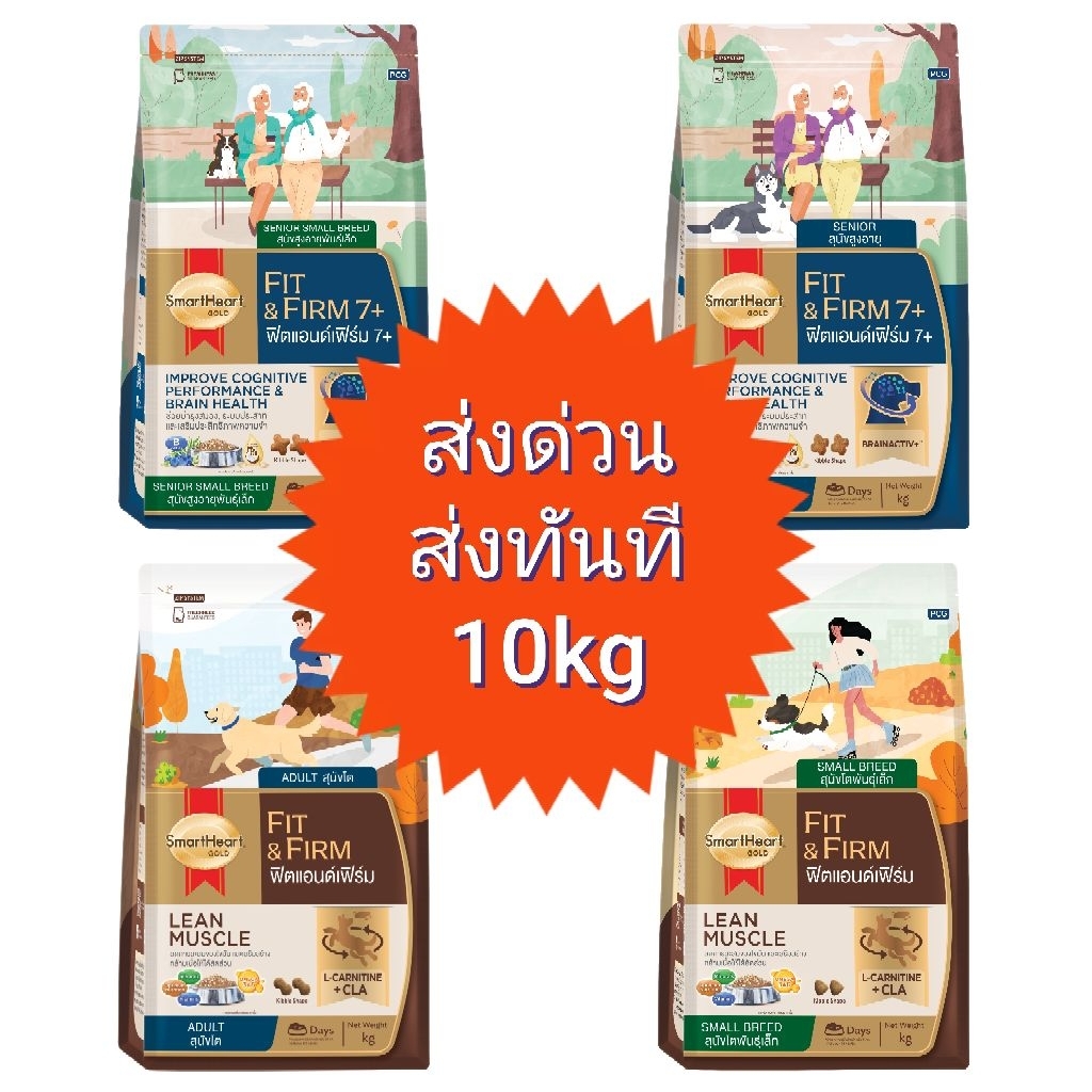 [เฉพาะส่งด่วน/ส่งทันทีเท่านั้น] สมาร์ทฮาร์ท โกลด์ อาหารเม็ดสำหรับสุนัข ขนาด 10kg