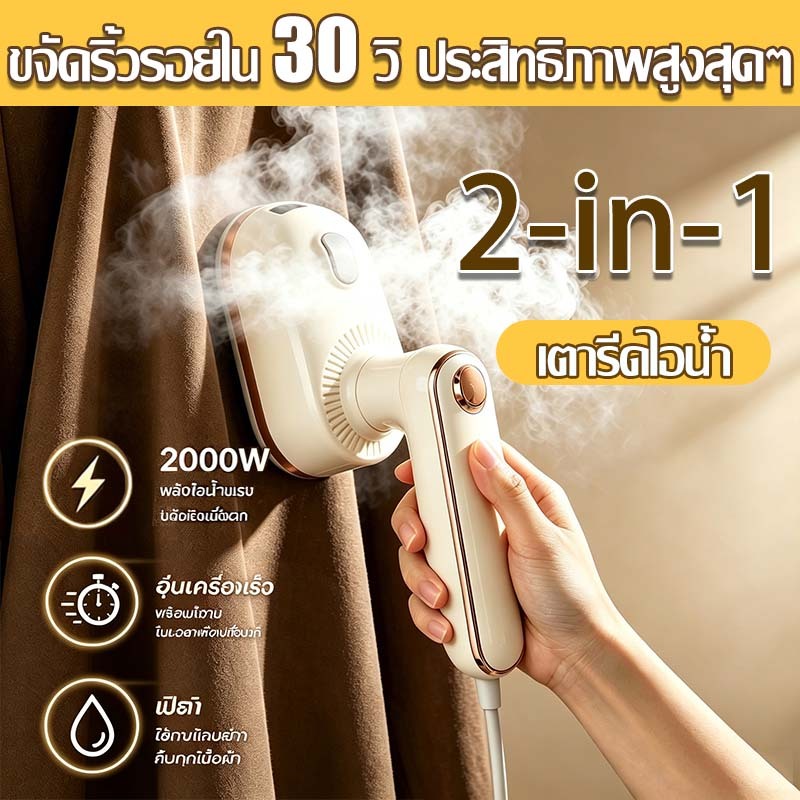 รีดให้เรียบใน 1 วิ เตารีดไอน้ำ เตารีดไอน้ํามือถือ เตารีดพกพา รีดเรียบใช้ง่าย เปียกและแห้ง ขนาดเล็ก พกพาสะดวก